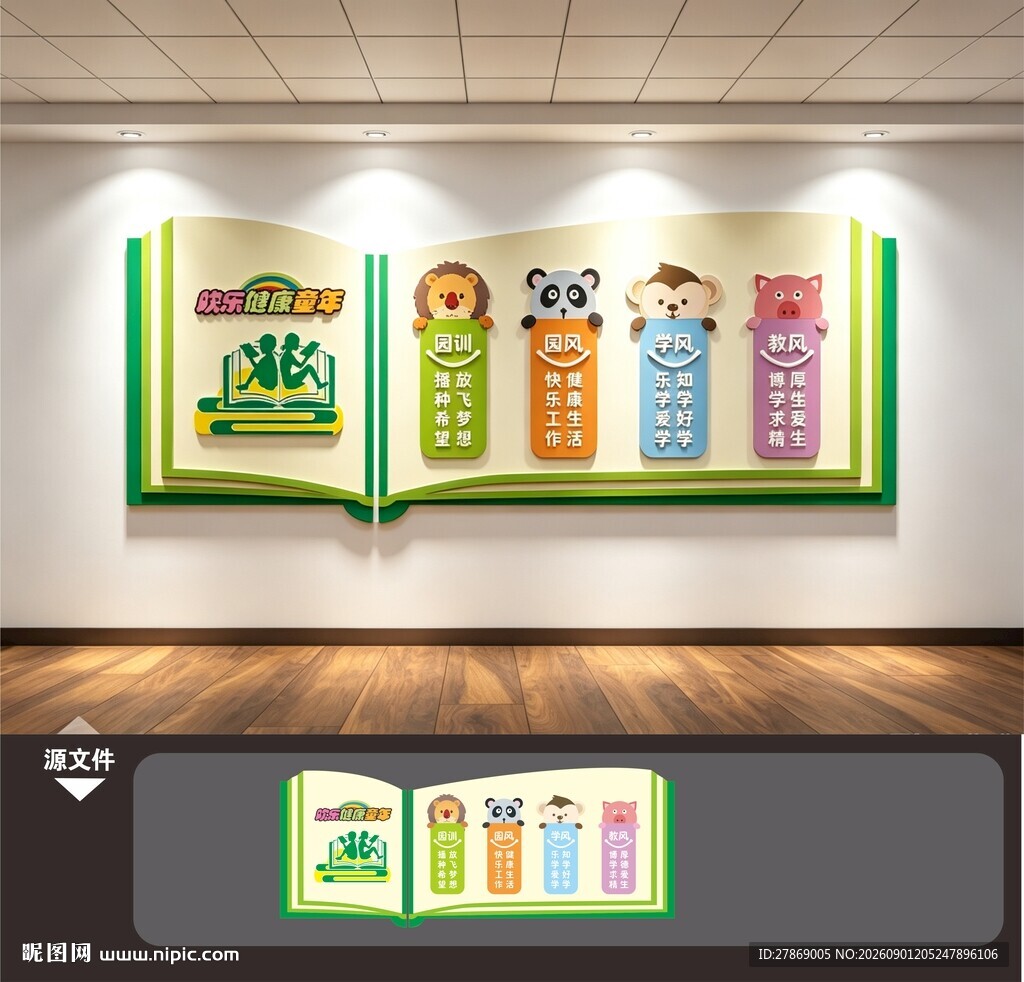 幼儿园文化墙