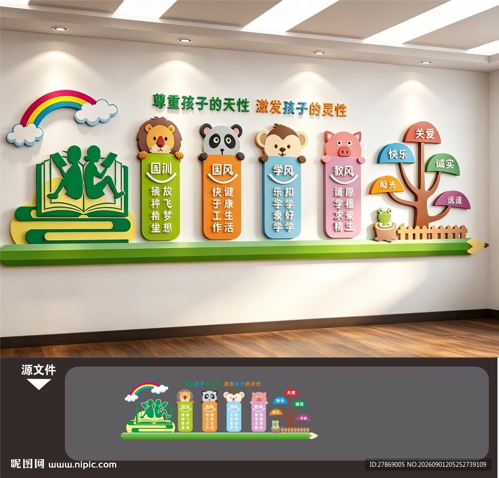 幼儿园文化墙