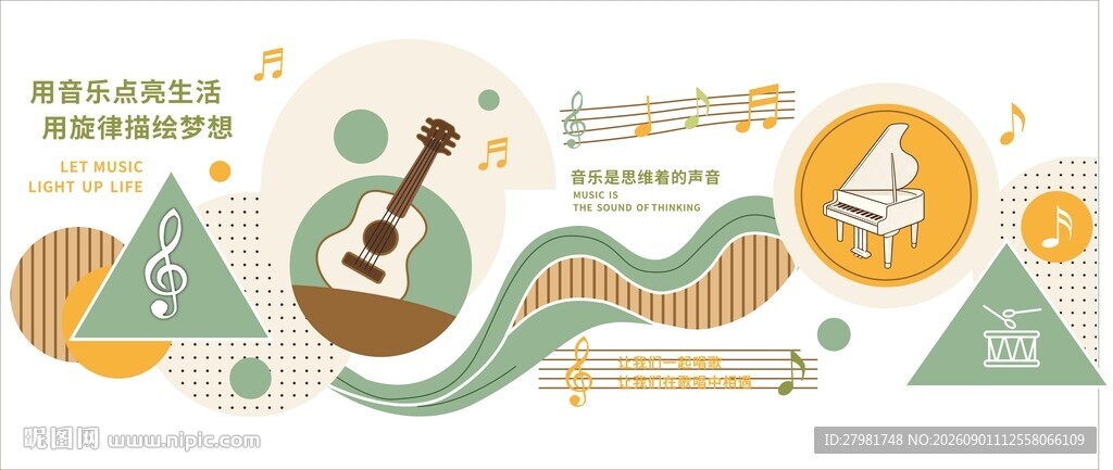 音乐教室文化墙