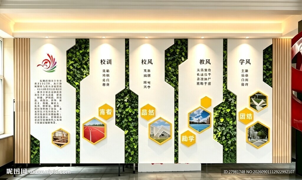 一 训三风文化墙