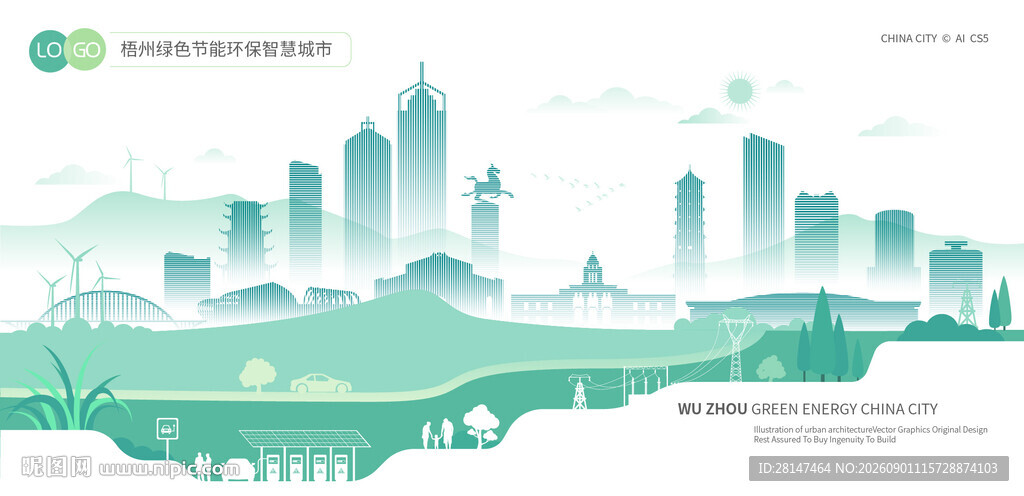 梧州绿色节能环保智慧城市