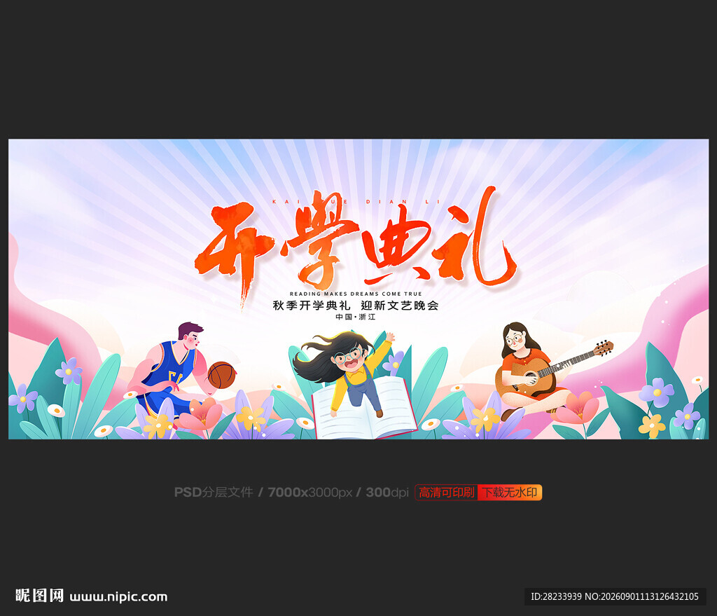 开学
