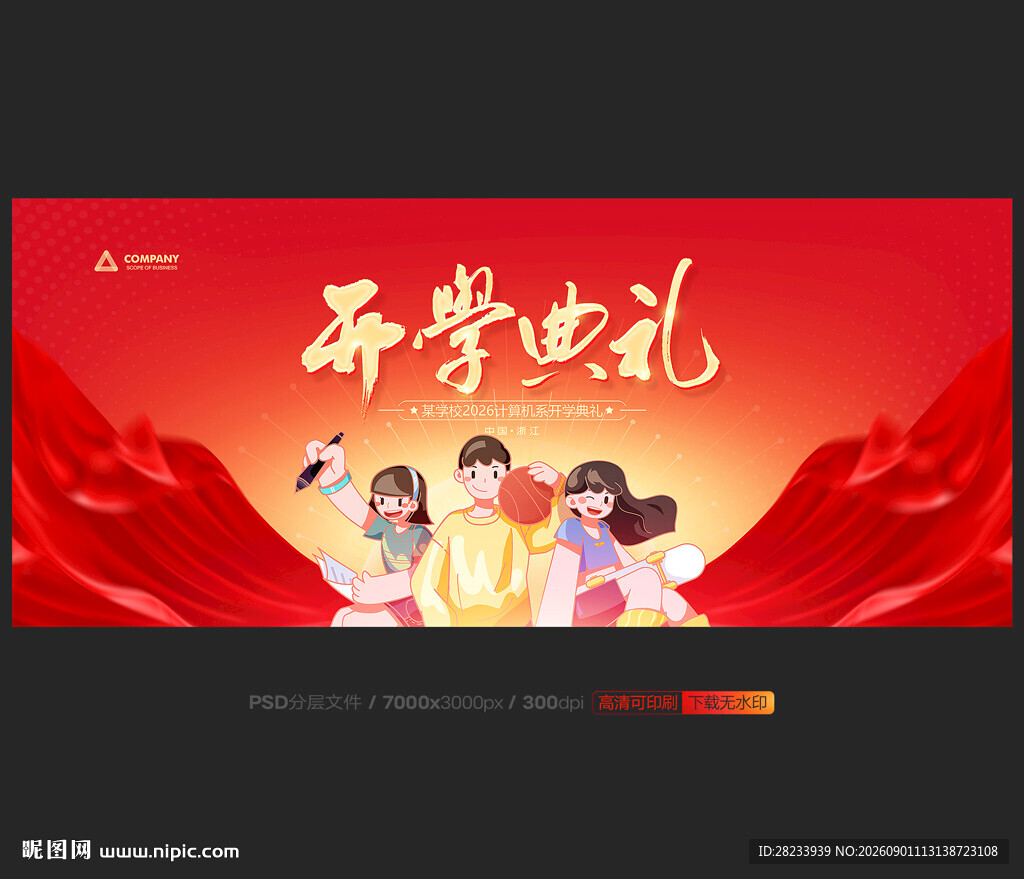 开学