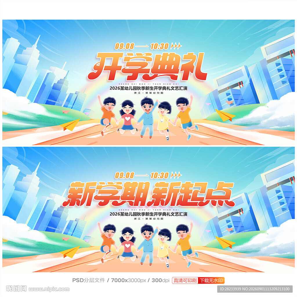 开学