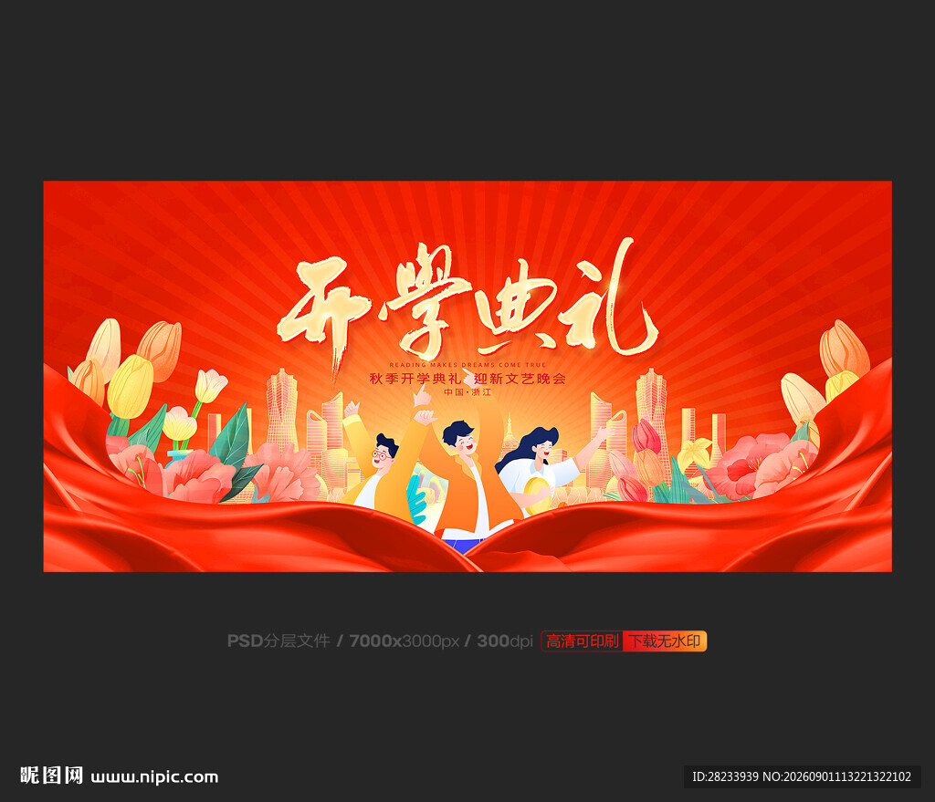 开学