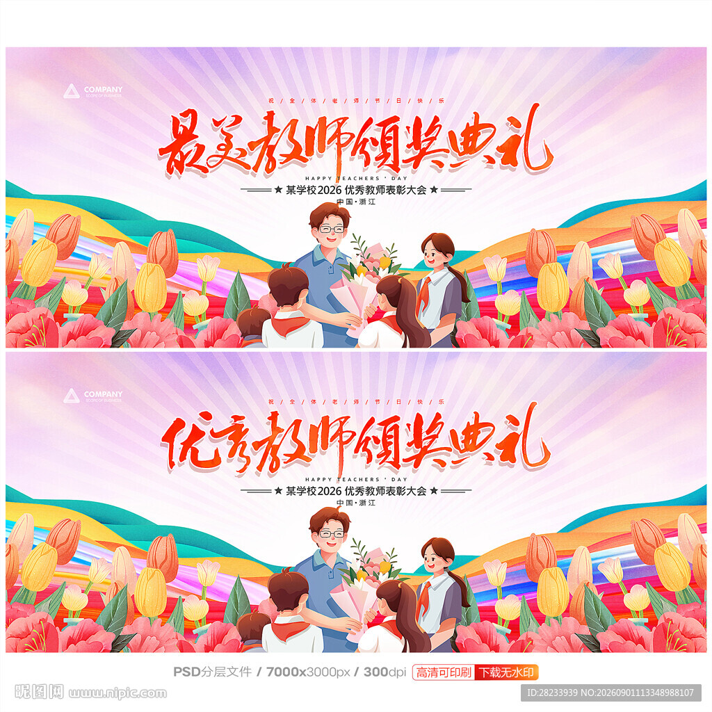 教师节