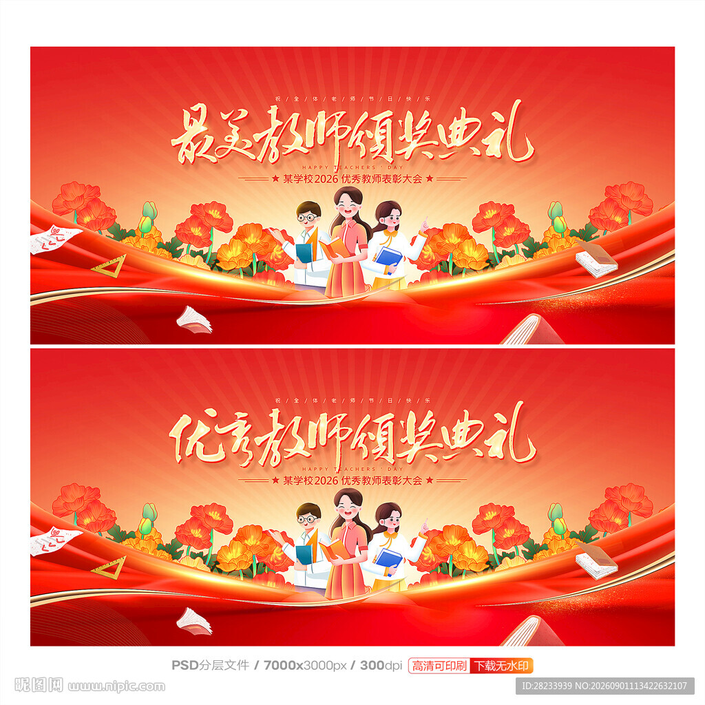 教师节
