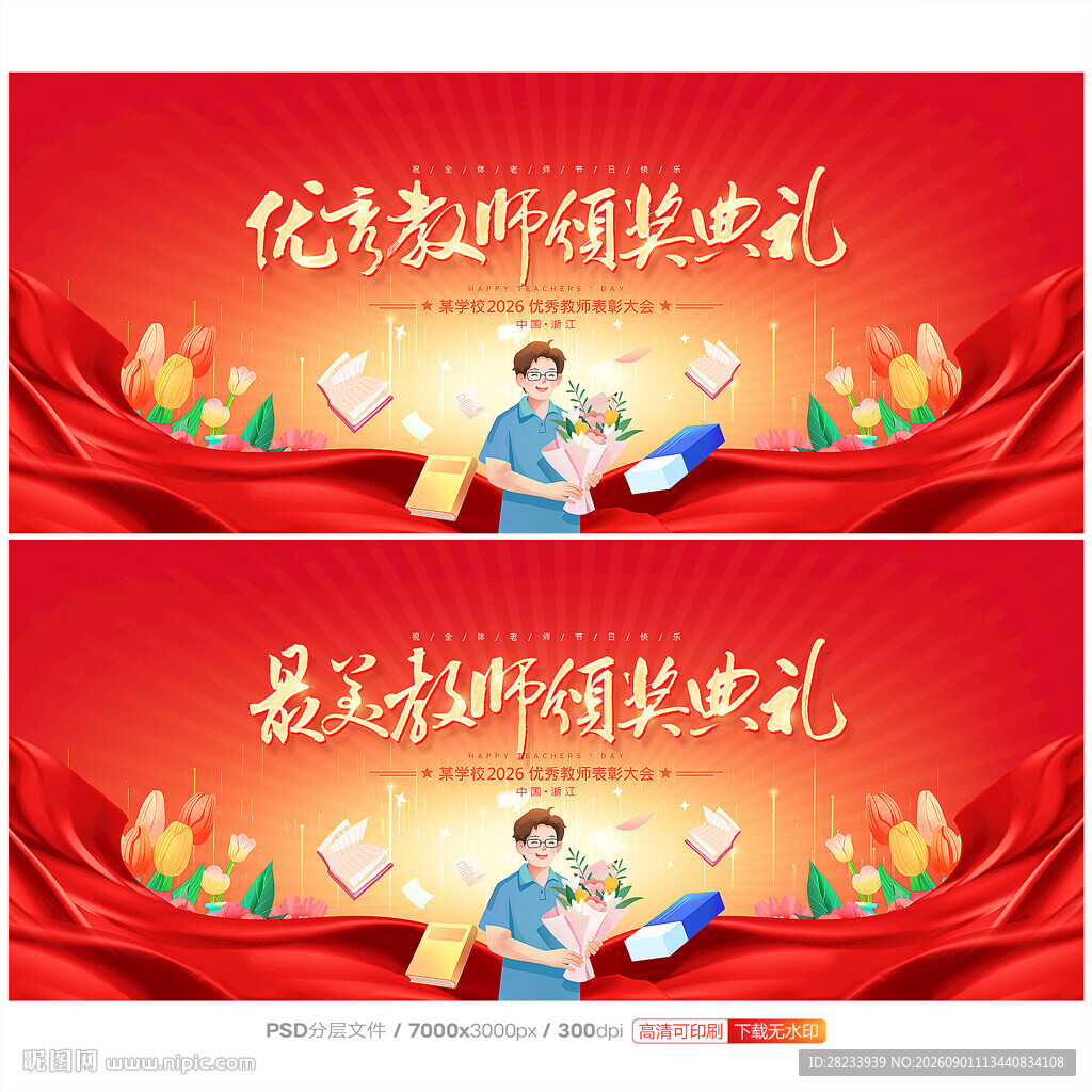 教师节