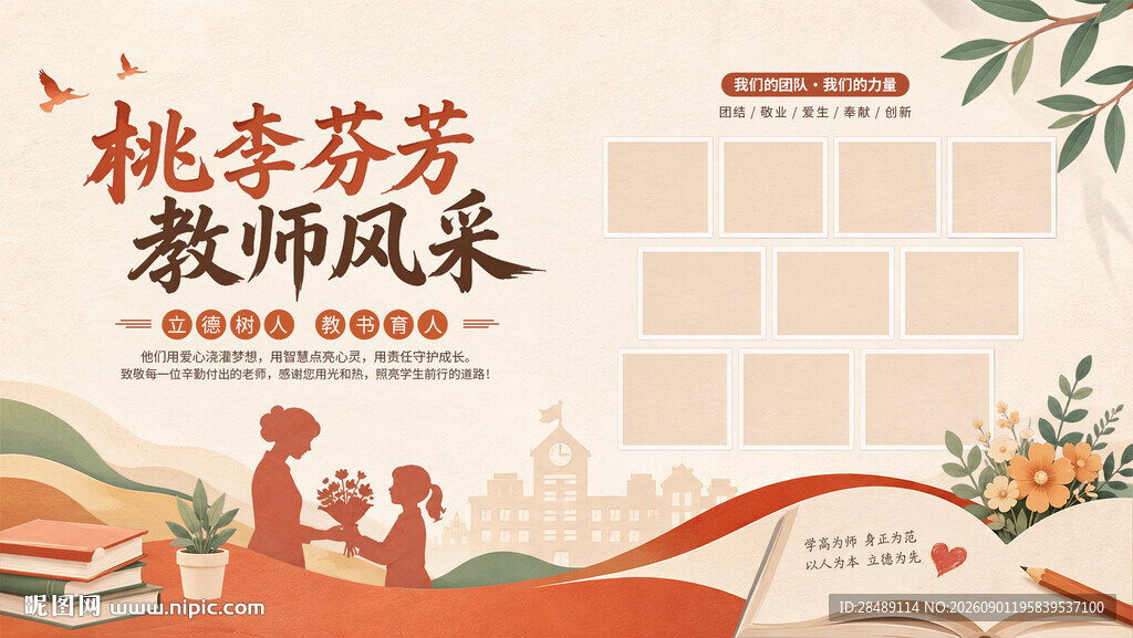 教师风采