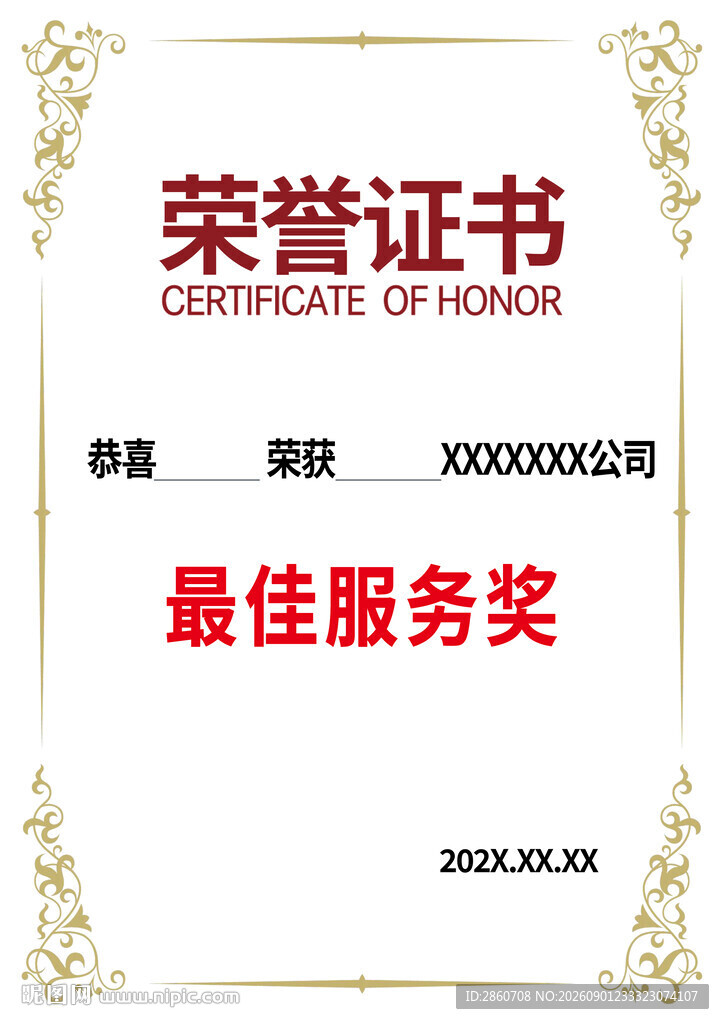 最佳服务奖荣誉证书