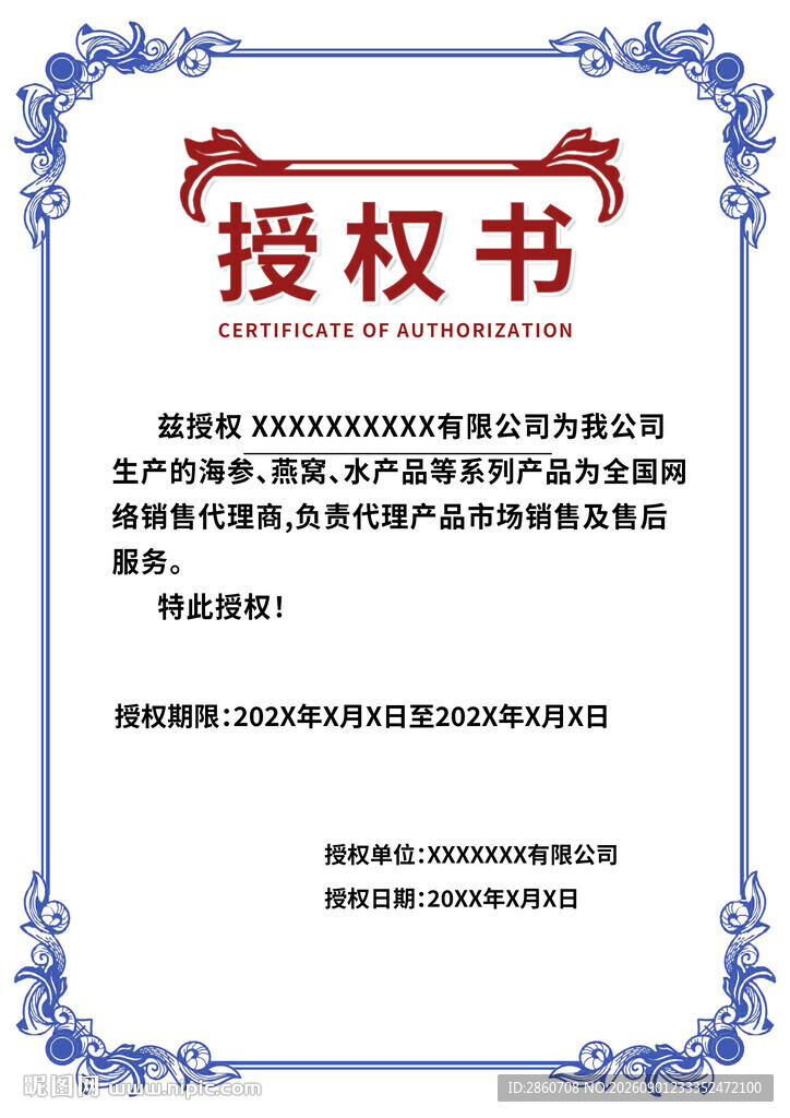 公司授权书模板