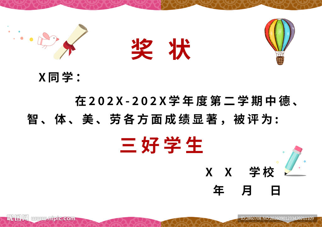 优秀学生奖状