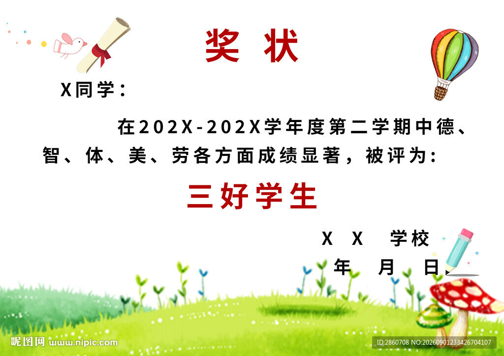 卡通学生奖状