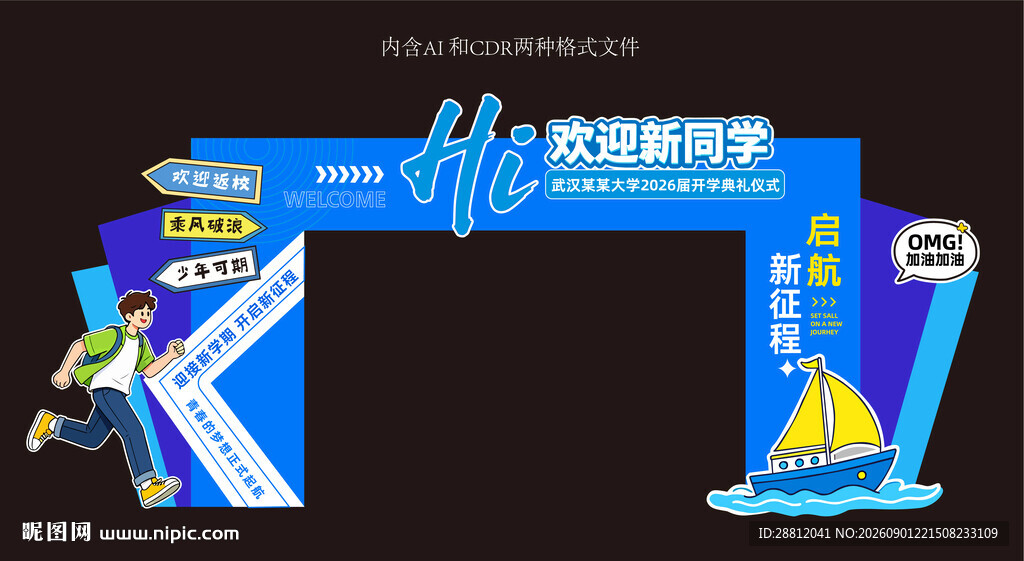 校园开学迎新拱门
