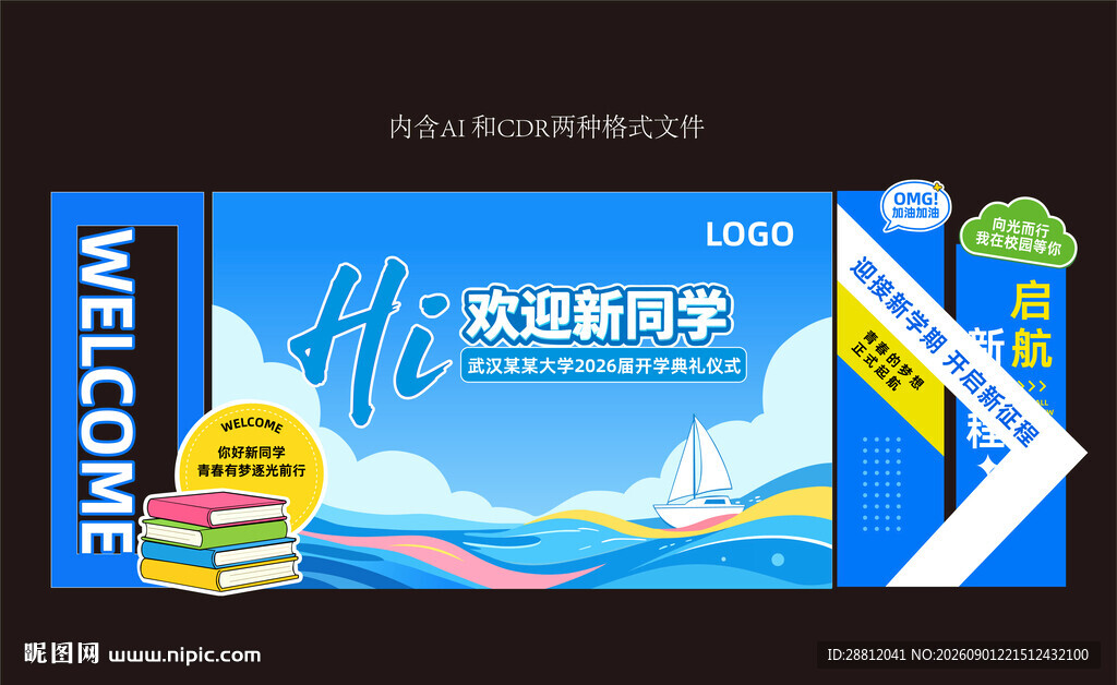 校园开学迎新美陈