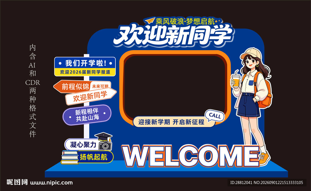 校园开学迎新美陈