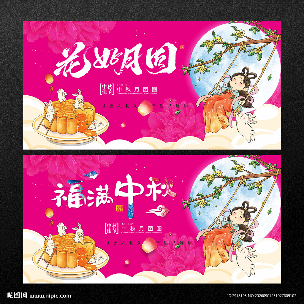 中秋节