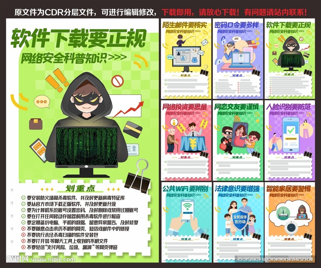 国家网络安全宣传周