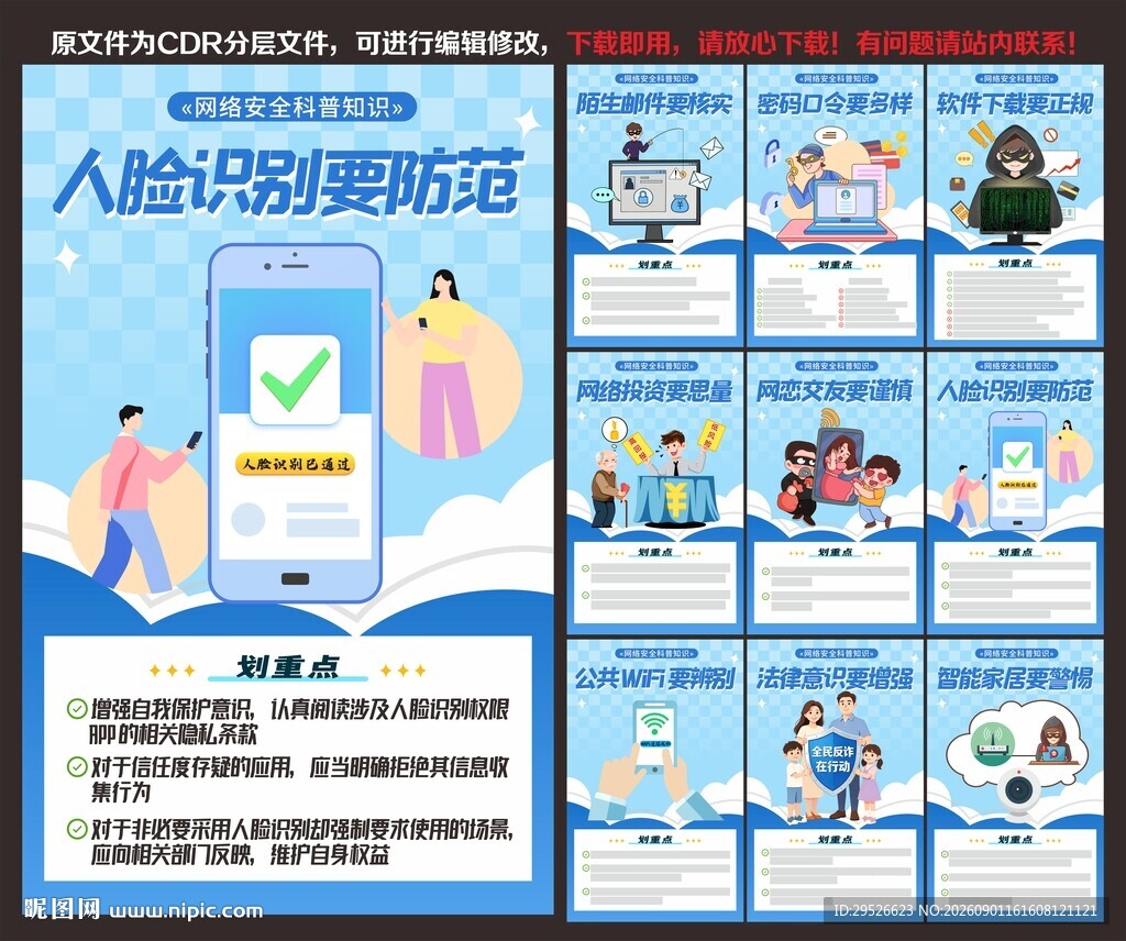 网络安全