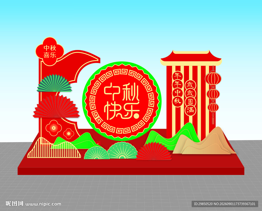 中秋节国风美陈设计