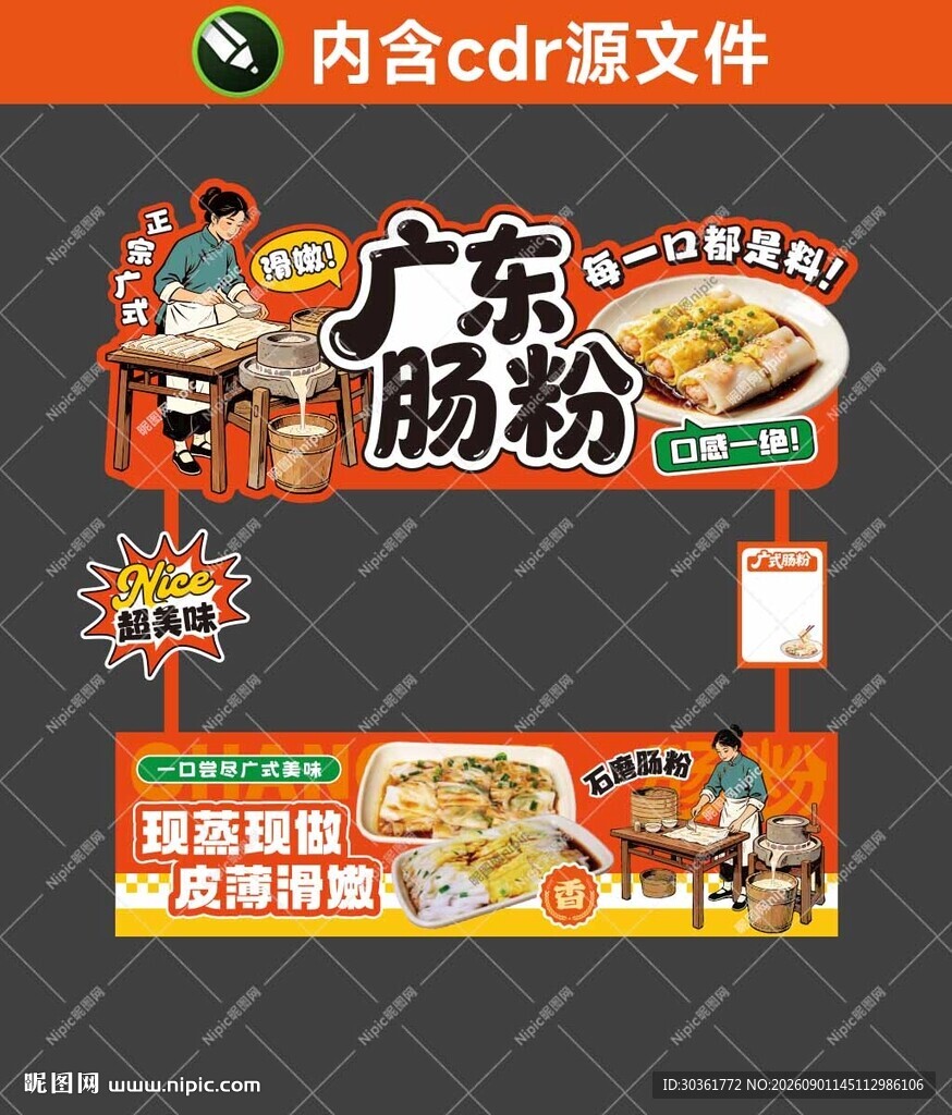 广东肠粉摊位设计