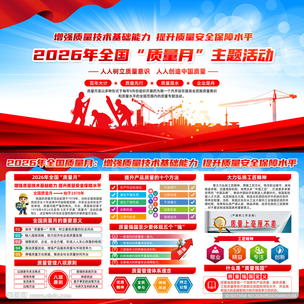 2026年全国质量月