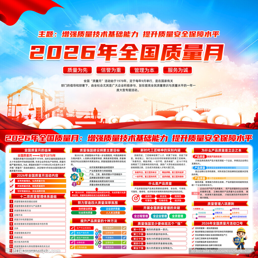 2026年全国质量月