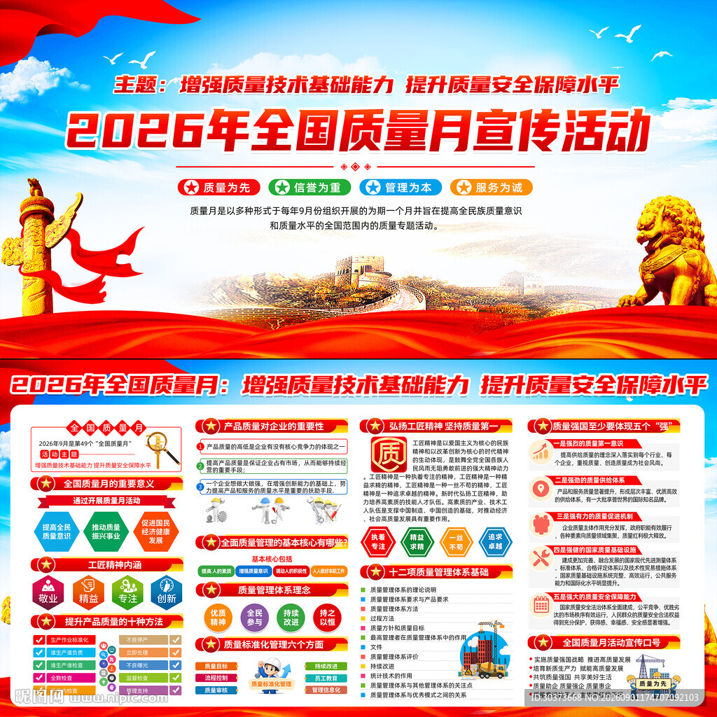 2026质量月宣传栏