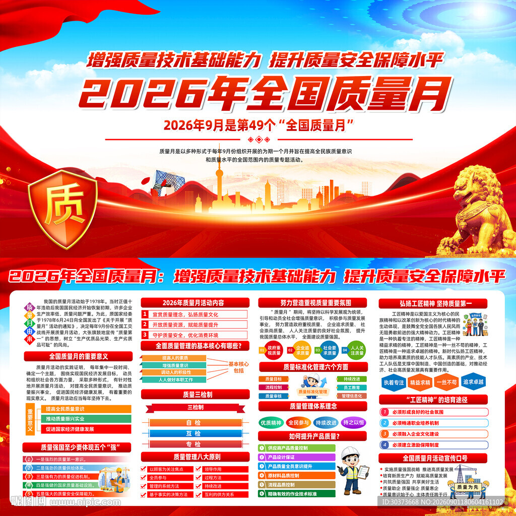 2026质量月宣传栏