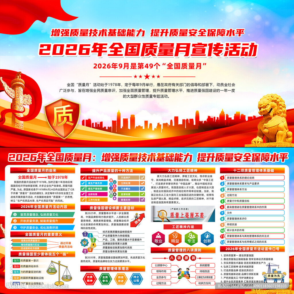 2026年全国质量月