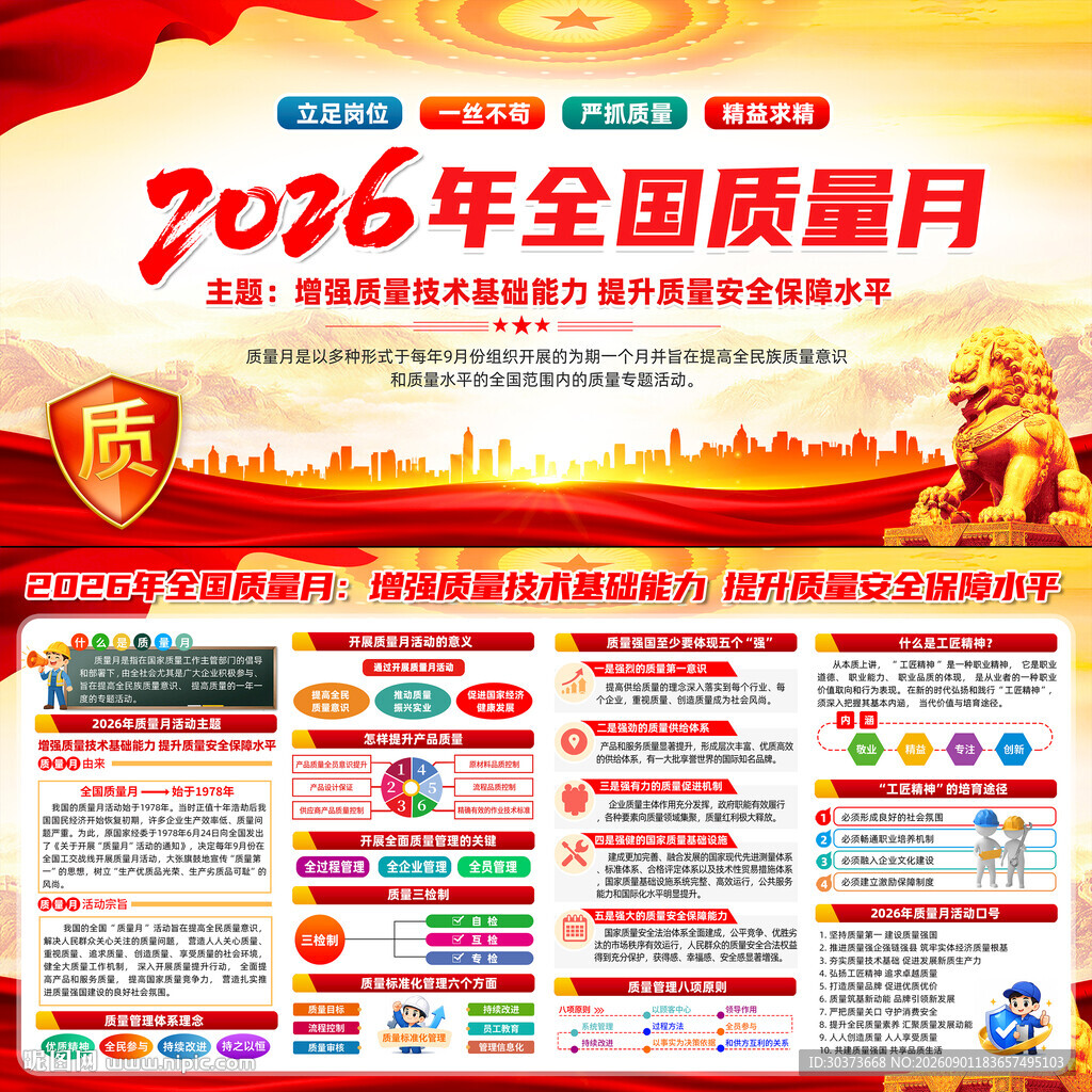2026质量月宣传栏