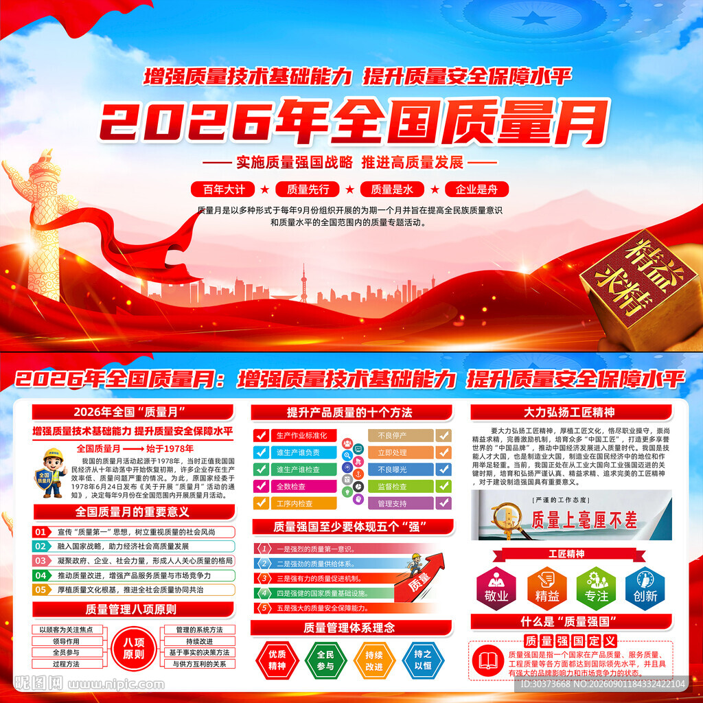 2026年全国质量月