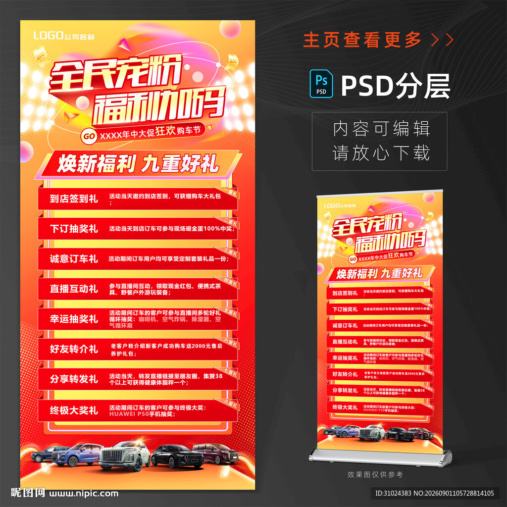 汽车活动礼遇