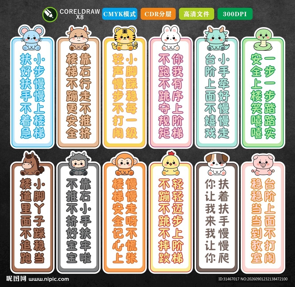 幼儿园楼梯标语