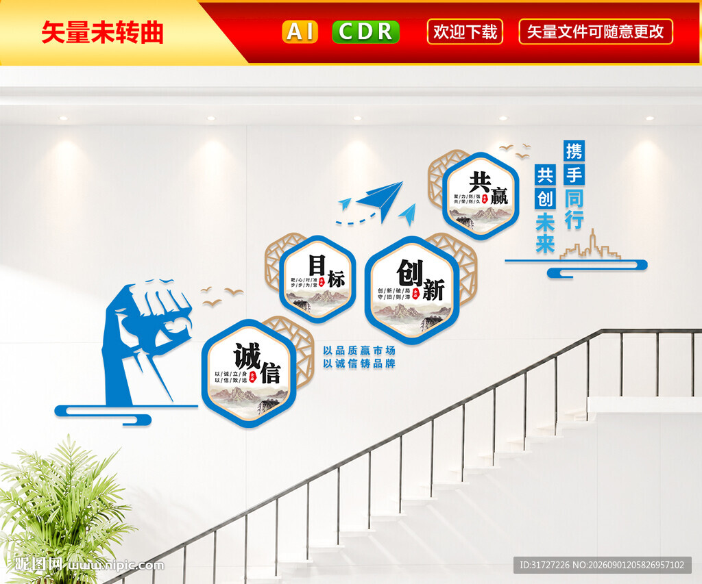 企业楼梯文化墙