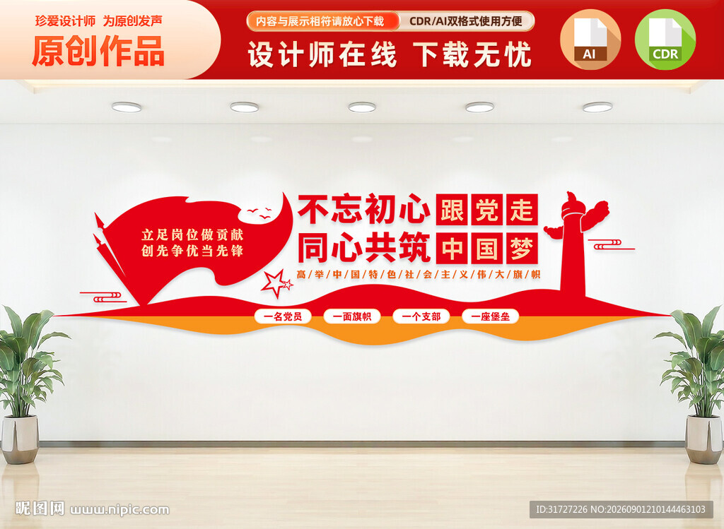党建文化墙