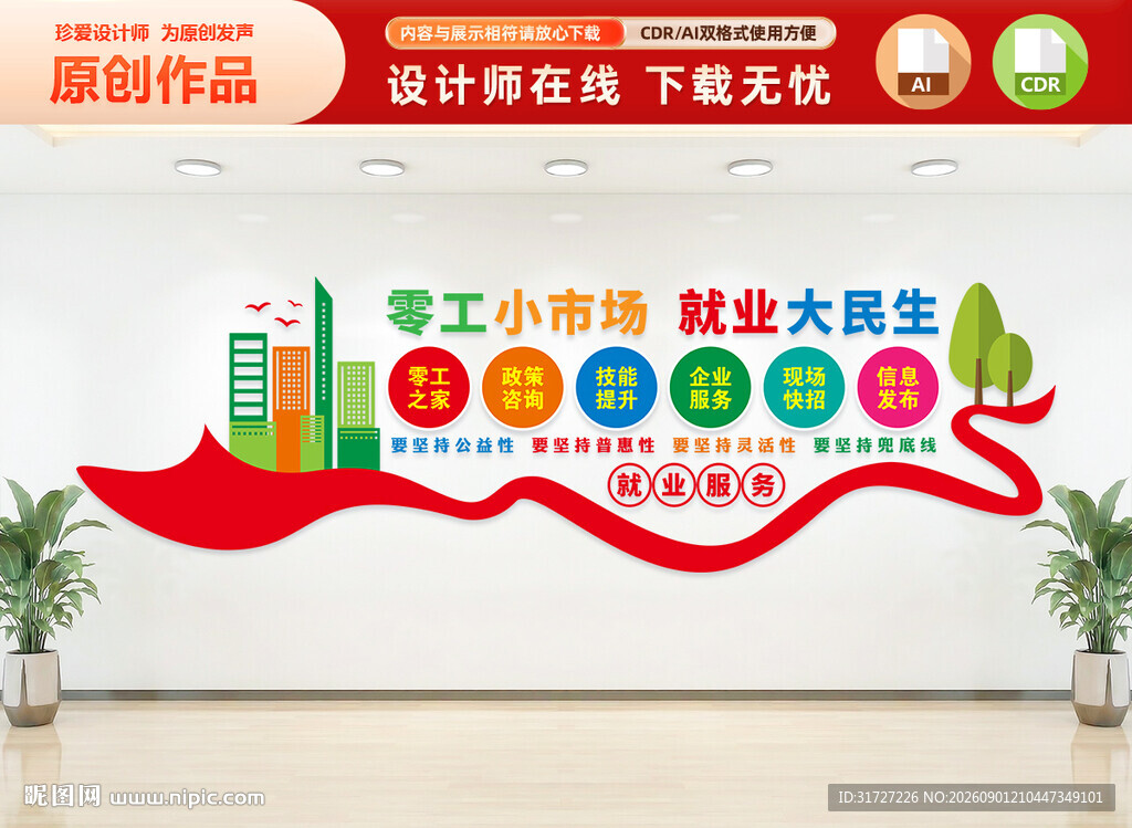 零工市场文化墙