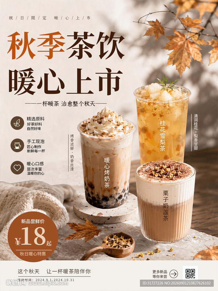 奶茶海报