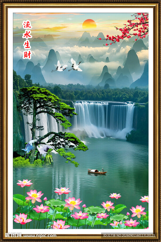 高山流水