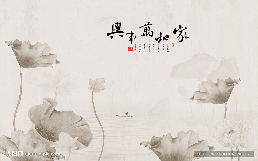 新中式水墨荷花家和万事兴背景墙