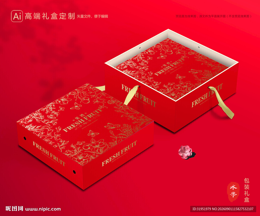 水果包装 鲜果礼盒