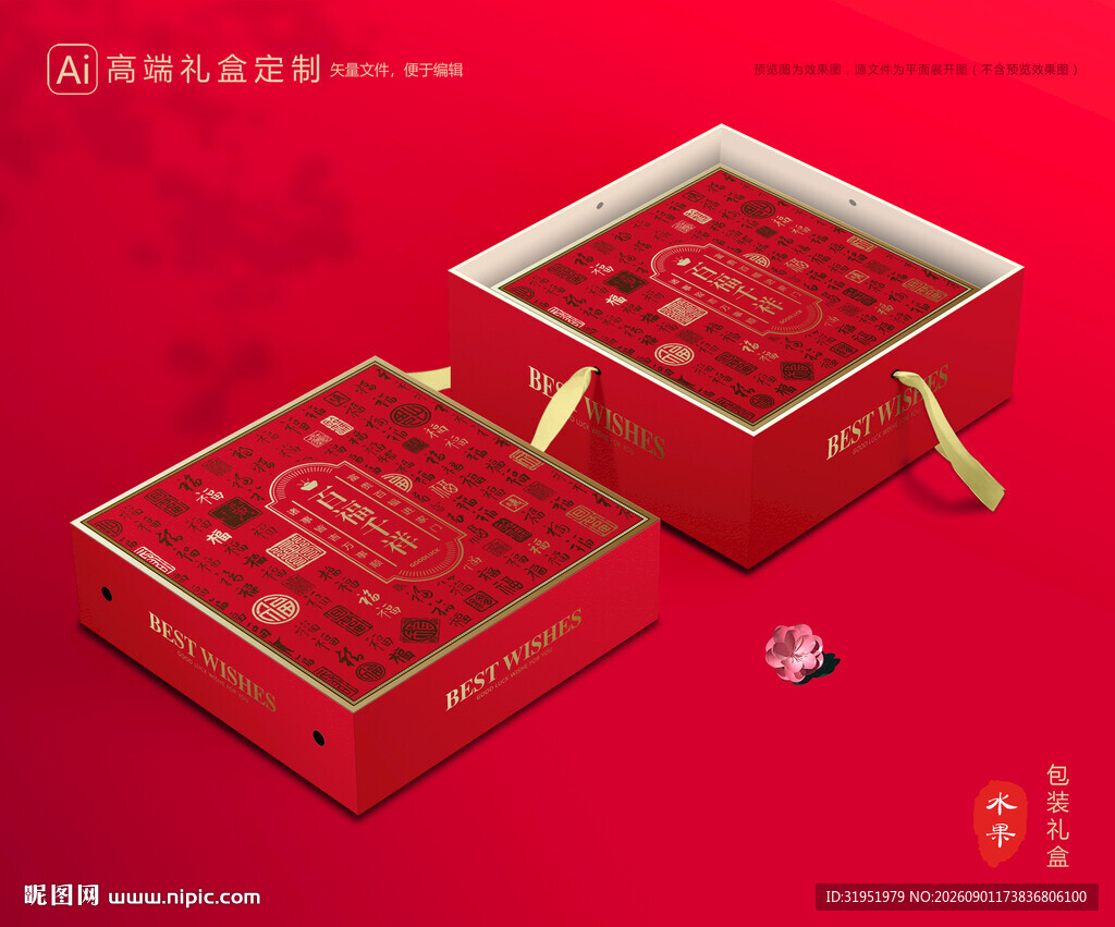 水果包装 鲜果礼盒 
