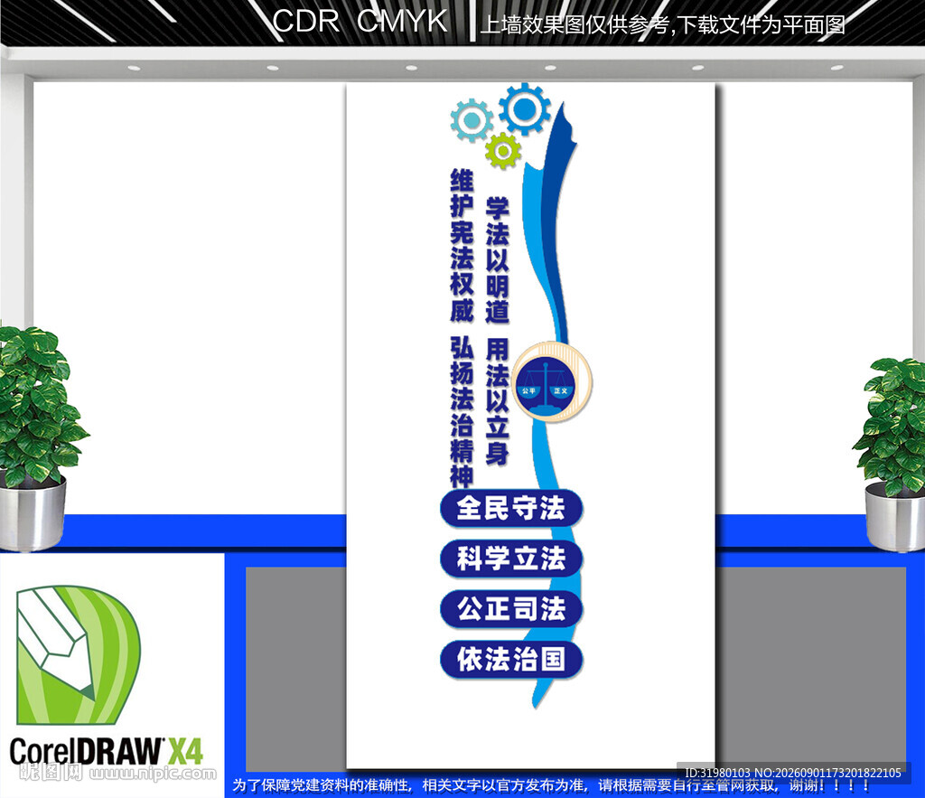 竖版法治精神宣传文化墙