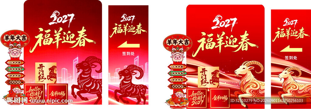 羊年美陈