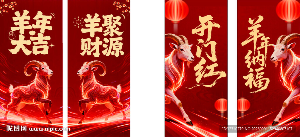 羊年门贴