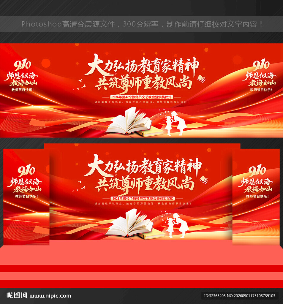 教师节