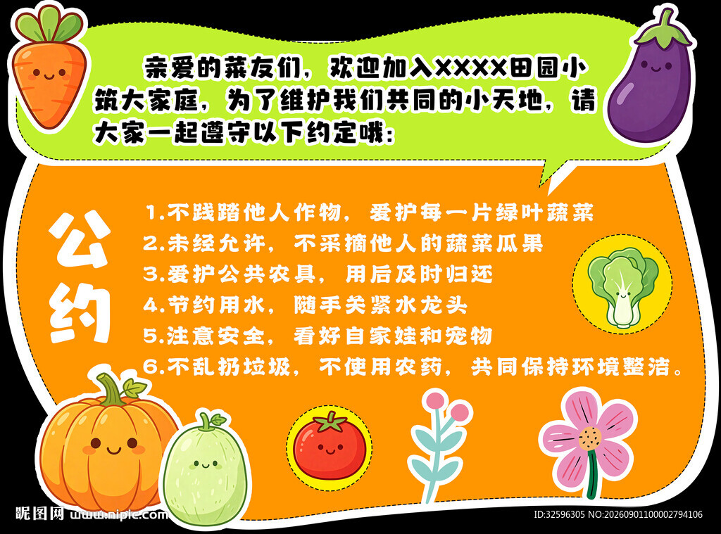 文明公约宣传海报
