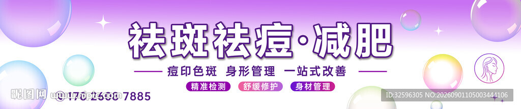 门头招牌  祛痘祛斑减肥