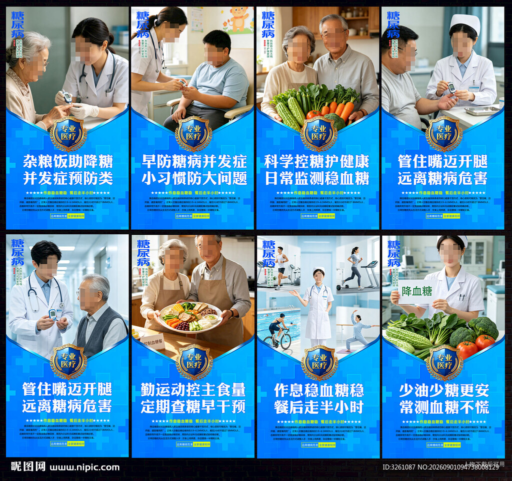 糖尿病