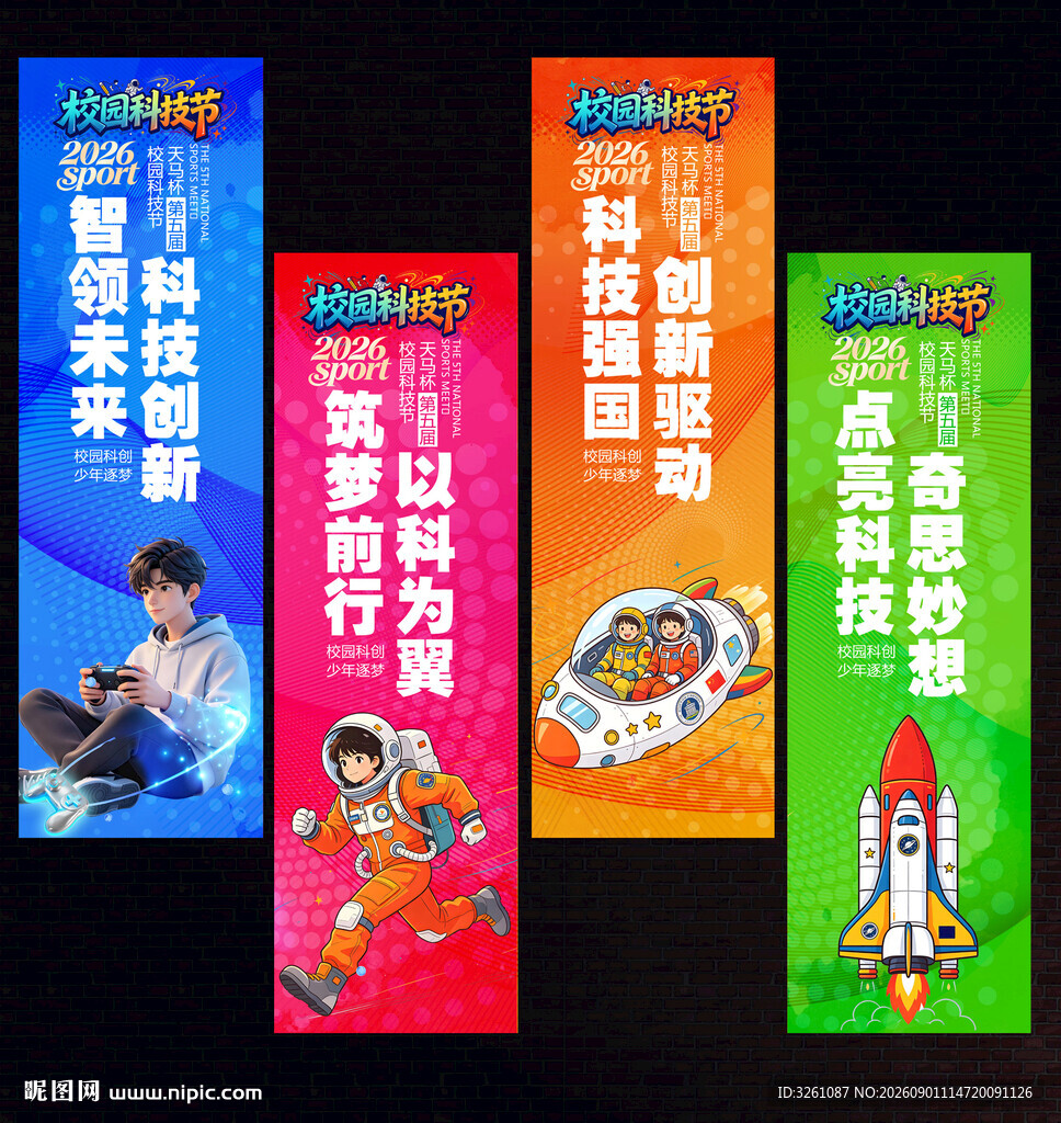 校园科技节吊旗